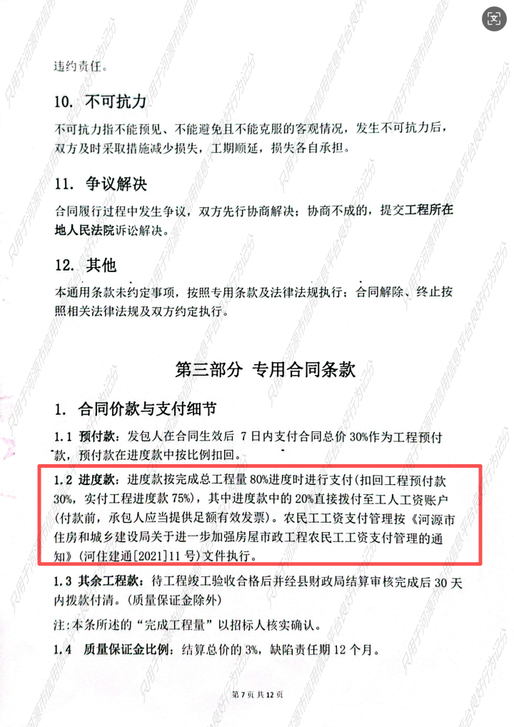 工资支付比例专用条款页